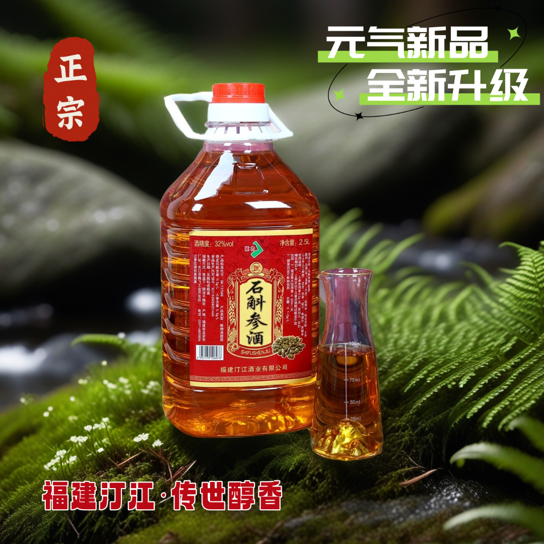 正宗32° 石斛参酒2500ml优质草本纯粮露酒家庭团圆装源头酒厂直营