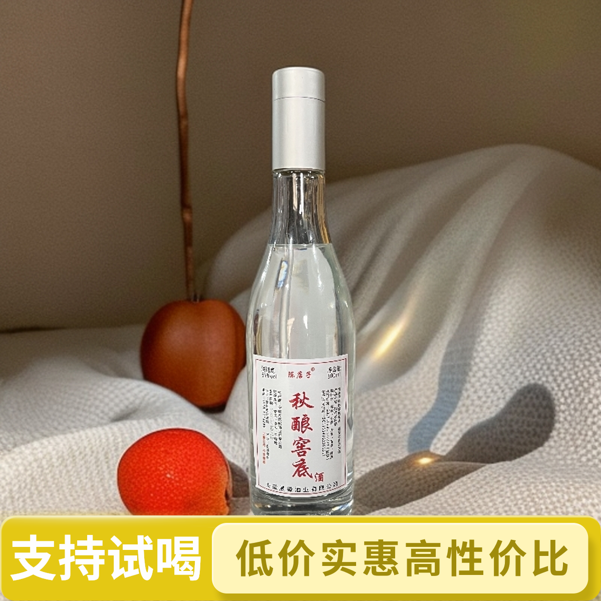 陈店子秋酿窖底 固态纯粮发酵  浓香型白酒65度500