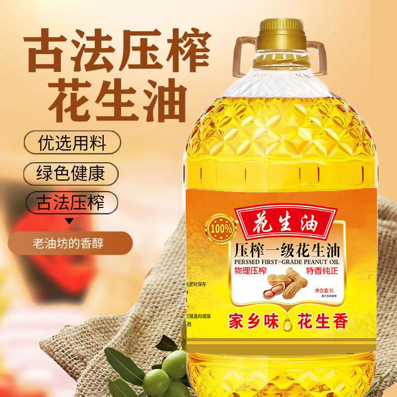 一级压榨花生香国标正宗古法榨花生食用油自榨食用植物油5斤5升