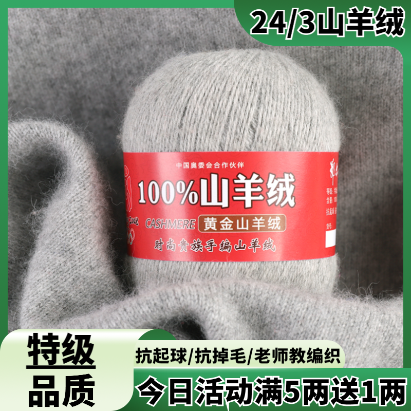 特级纯山羊绒24支3股手工羊绒围巾毛衣毛线编织diy毛线团
