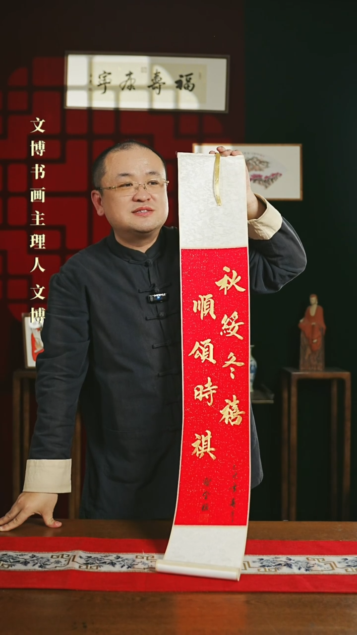 【闪购商品】书法书法卷轴17*110红金秋绥冬禧顺颂时6