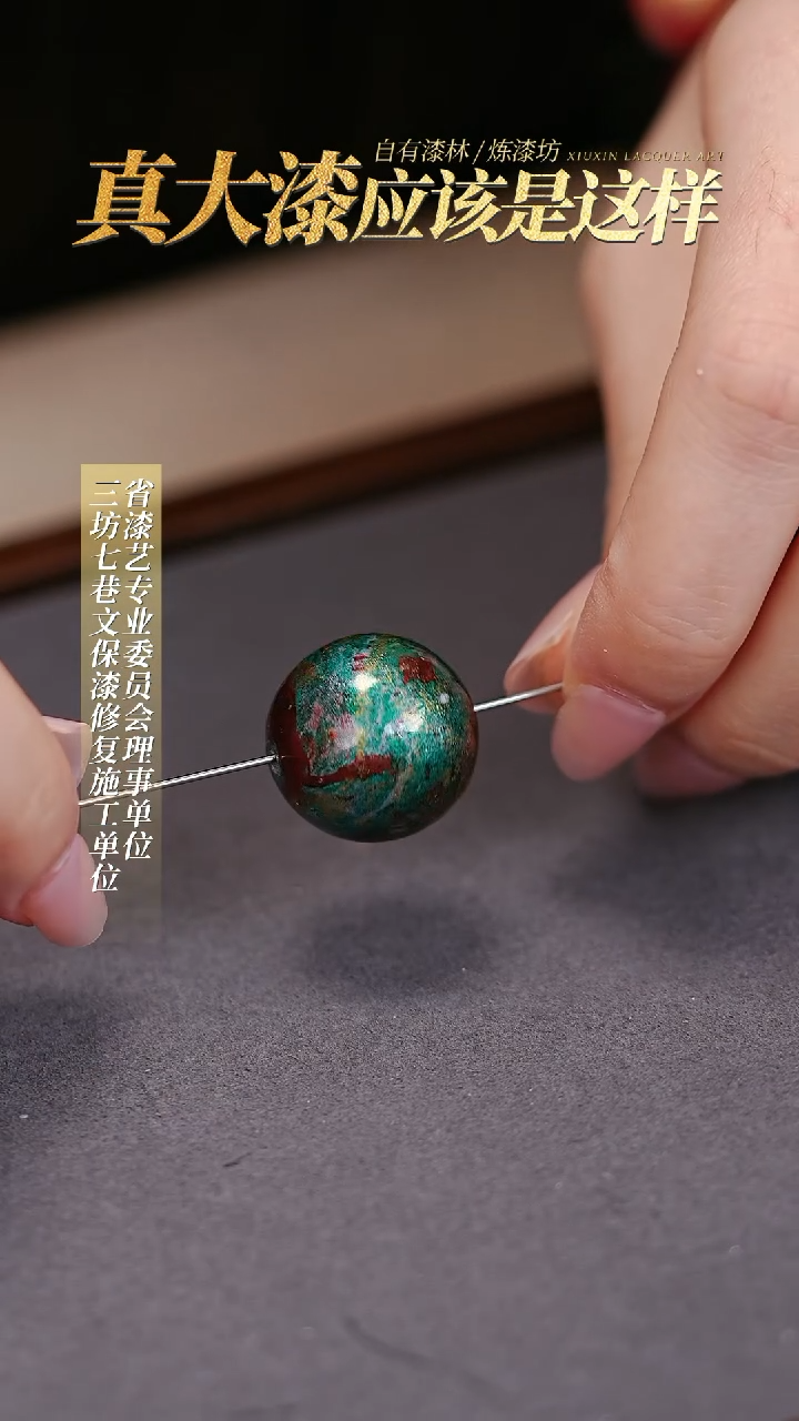 【闪购商品】髹新真非遗大漆珠单珠