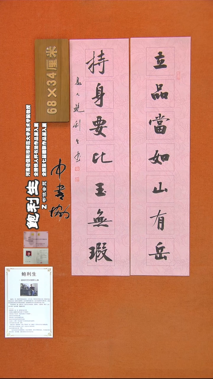 【闪购商品】书法491鲍利生书法作品
