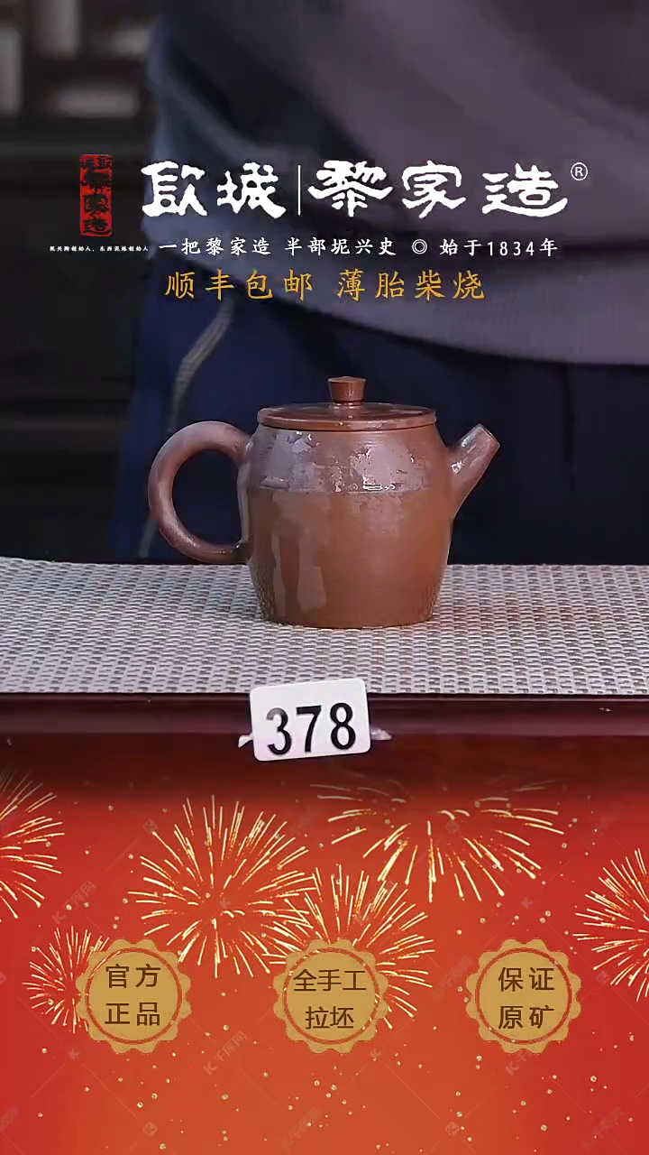 【闪购商品】378X薄胎柴烧网孔无盒110cc