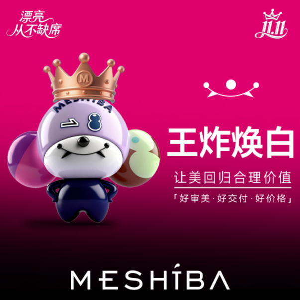 秘十八王炸焕白年终福利专享