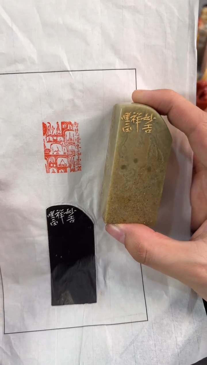 【闪购商品】昌化石印石健堂妙吉祥