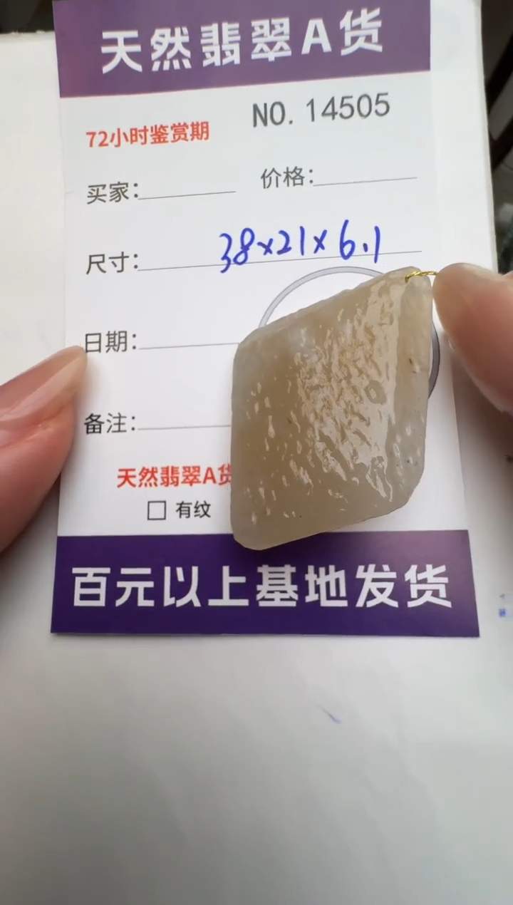 【闪购商品】翡翠颈饰未镶嵌原石14505