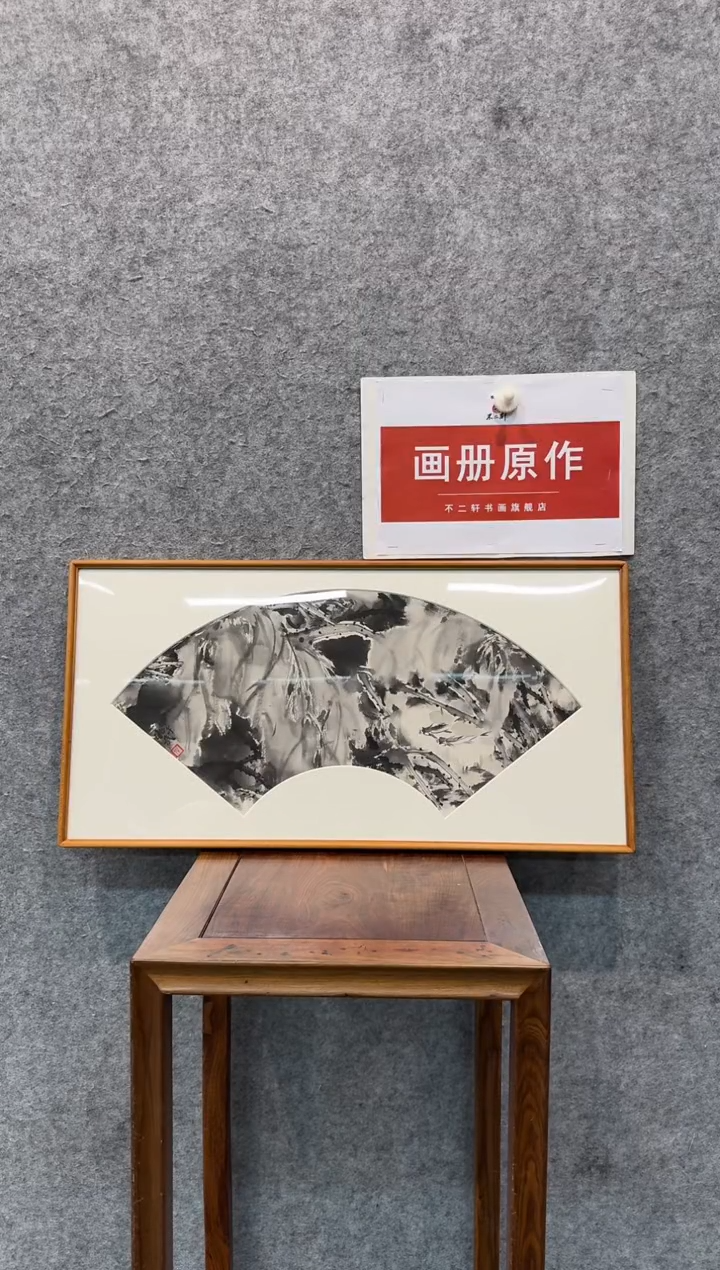 【闪购商品】国画pmw不二轩旗舰店国画SZW1