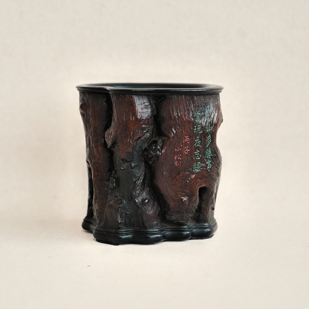文华开物第88期拍品 10 清 树瘤随形山水人物诗文笔筒（预展勿拍）