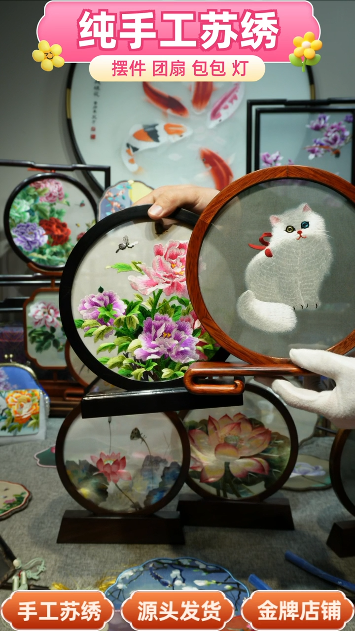 【闪购商品】刺绣纯手工苏绣艺术品