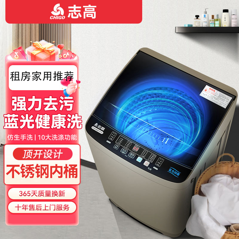 Chigo/志高全自动洗衣机波轮玻璃盖板家用全自动洗脱一体机租房