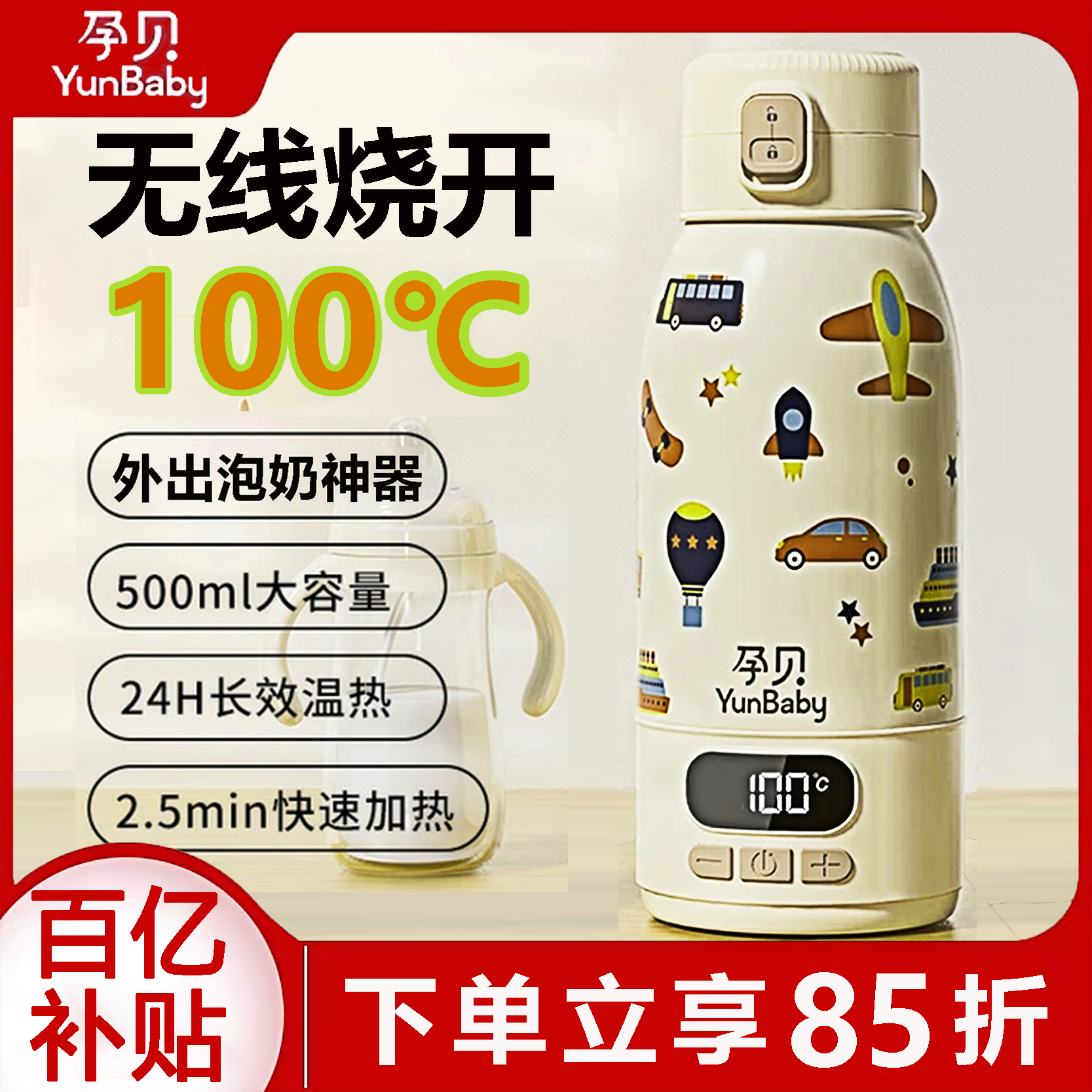 【双十二狂欢】【无线可烧100度】便携恒温水杯调奶无线泡奶保温
