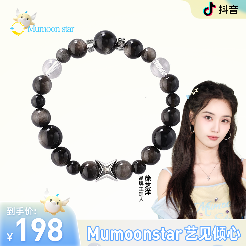 Mumoon star【徐艺洋设计款】磨砂眼泪原创银曜石水晶女手链毛茸茸