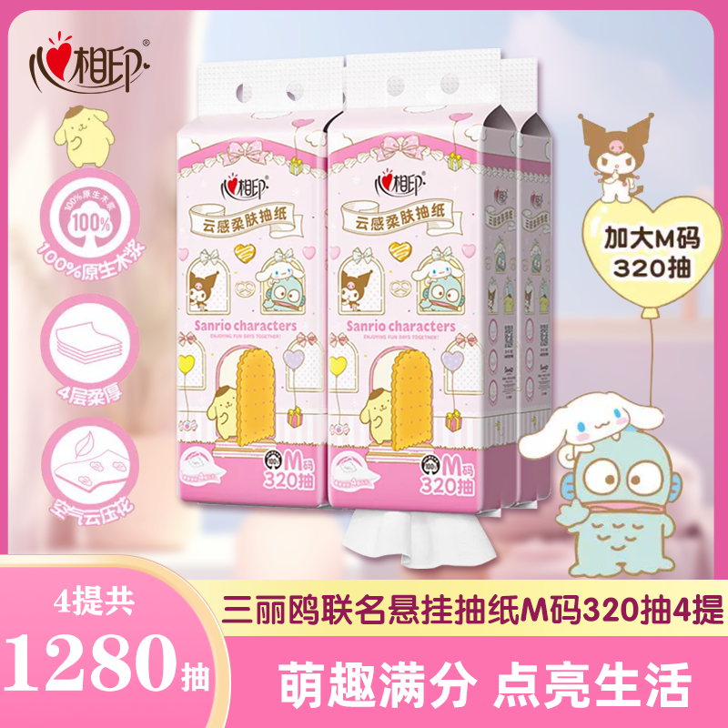 三丽鸥联名悬挂式抽纸卫生抽纸纸巾面巾纸柔肤透气加厚家用抽取式