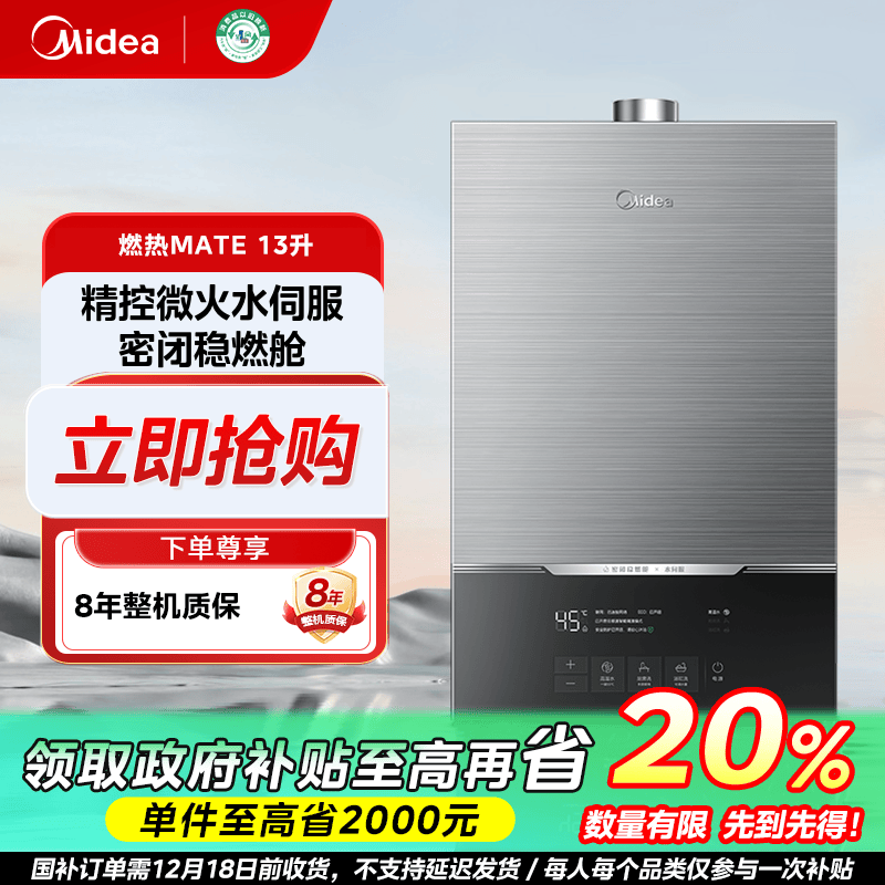 重庆国补/美的MATE恒温燃气热水器多维降噪水伺服强排式13L小型