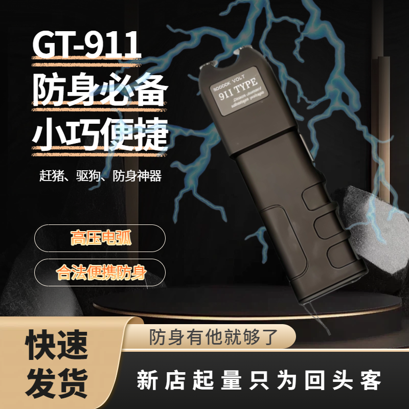 美版户外防身多功能手电筒可照明防骚扰可电击应急防卫棍驱狗赶猪