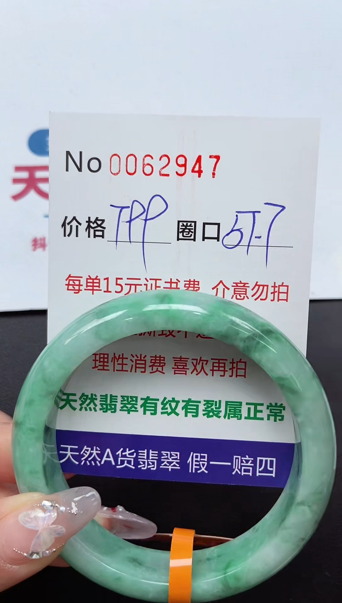 【闪购商品】翡翠手镯未镶嵌 0062947