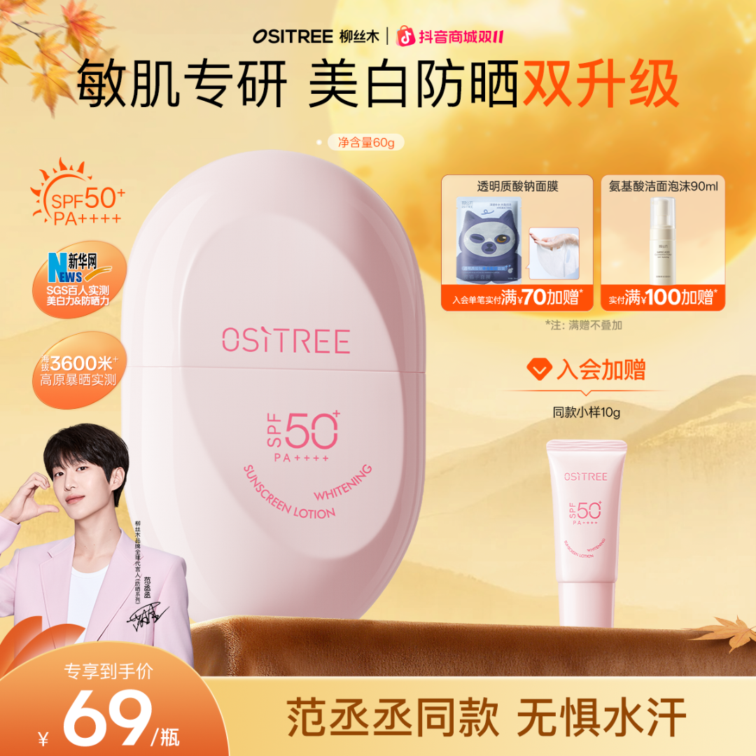 【官方臻选】柳丝木2.0新升级高倍美白防晒霜修护舒缓温和PA++++