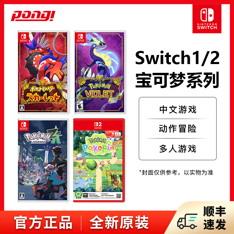 任天堂switch NS游戏 宝可梦游戏系列 精灵宝可梦 角色扮演