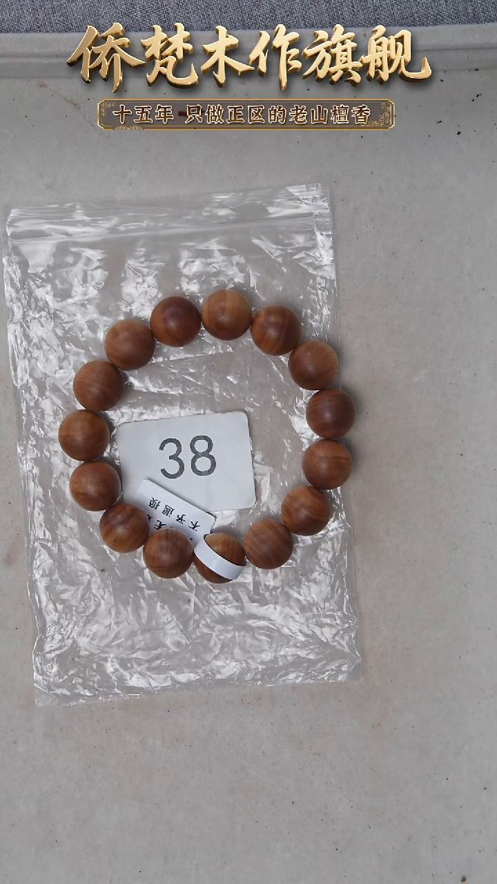 檀香木手串/手链希莫加树根二号黑横沉1.5单圈奶甜韵福利随机发38