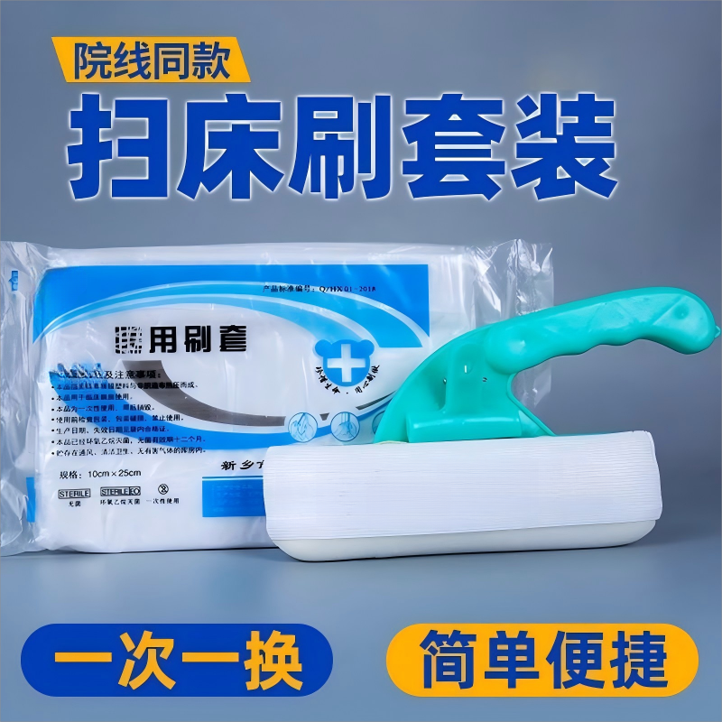 医用床刷带酒精医疗病房护士晨间护理灭菌扫床刷医院病床清洁刷子