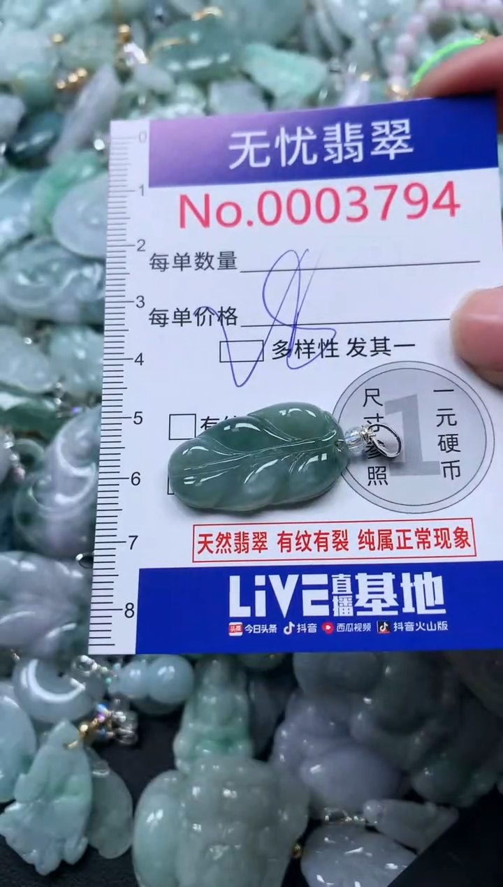 颈饰未镶嵌翡翠3794