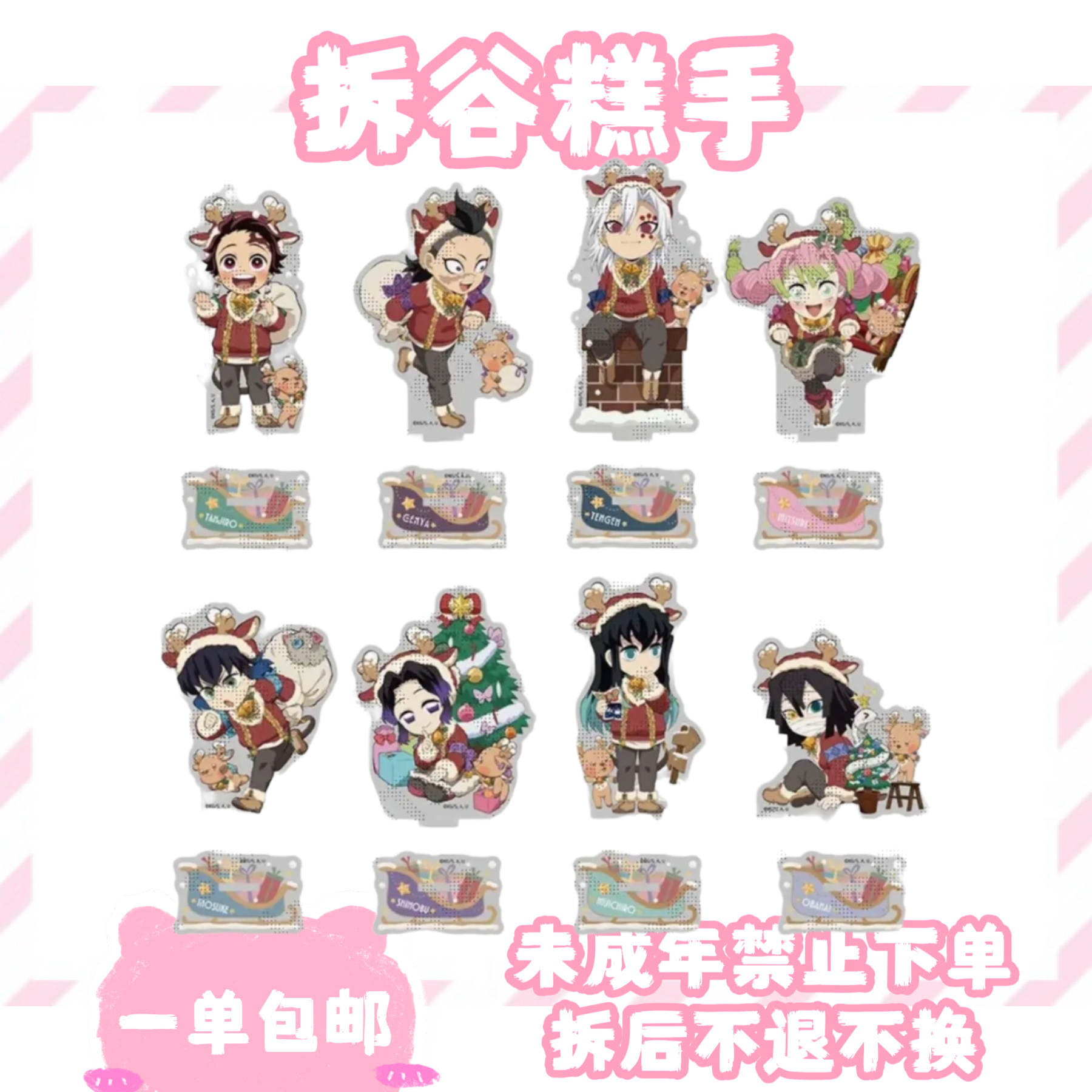 【鬼灭之刃】圣诞节系列立牌 （盲盒代拆）