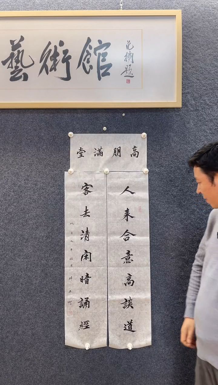 书法8514韩正Q高朋人来客去三尺对开