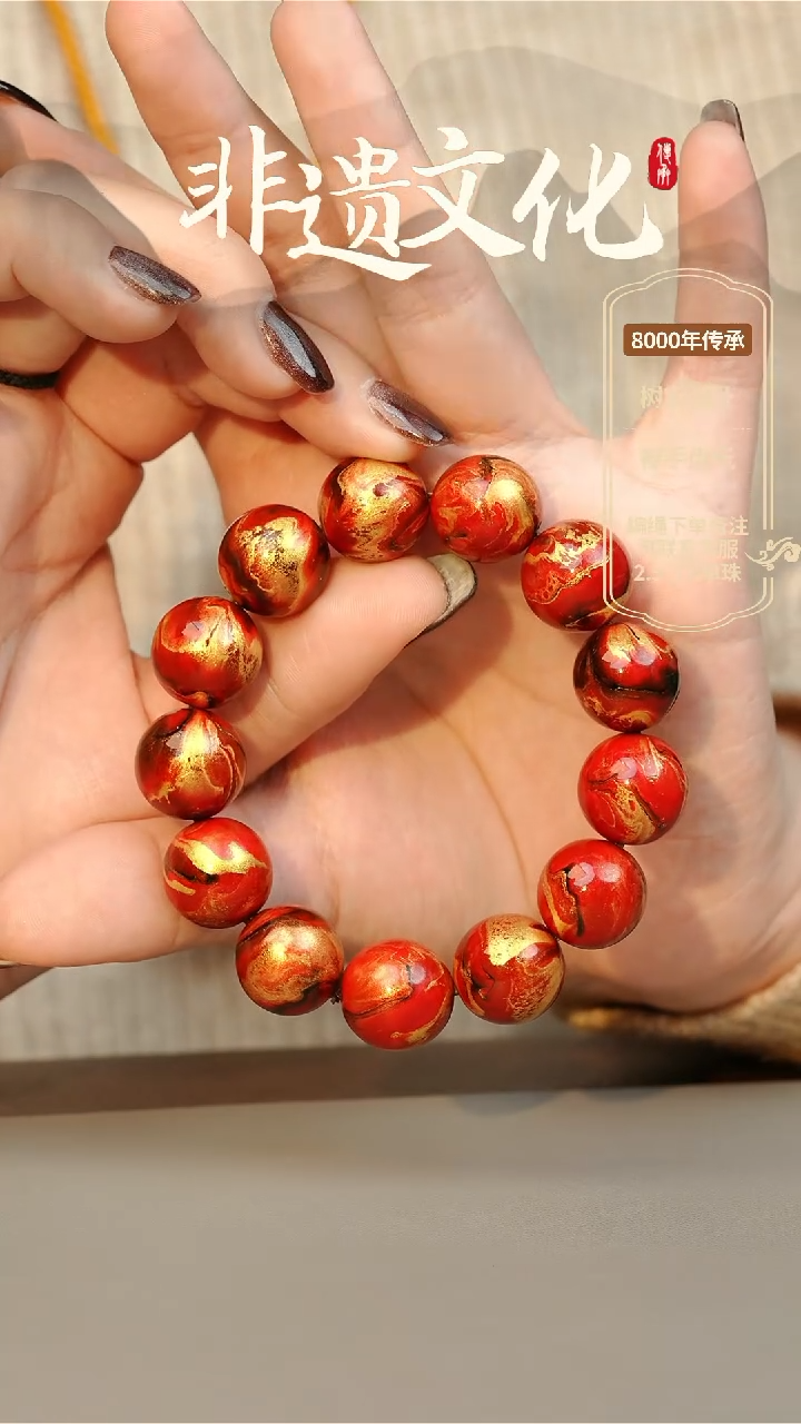 【闪购商品】大漆1.5手串14子 非遗大漆珠