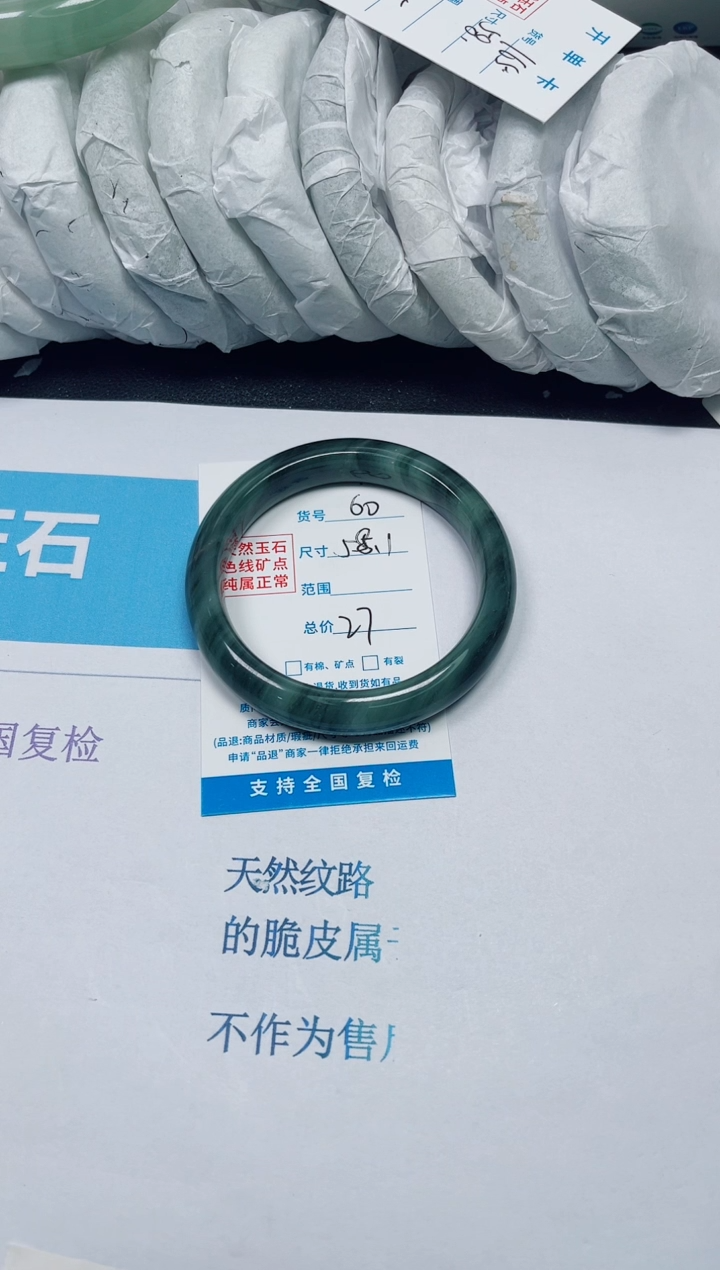 石英质玉手镯未镶嵌61/60.8