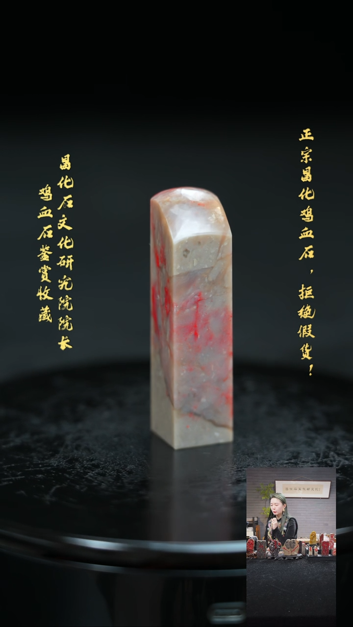 【闪购商品】昌化鸡血石20691000000