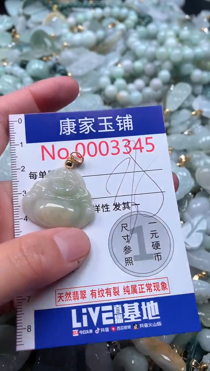 【闪购商品】翡翠吊坠(不含链)未镶嵌3345