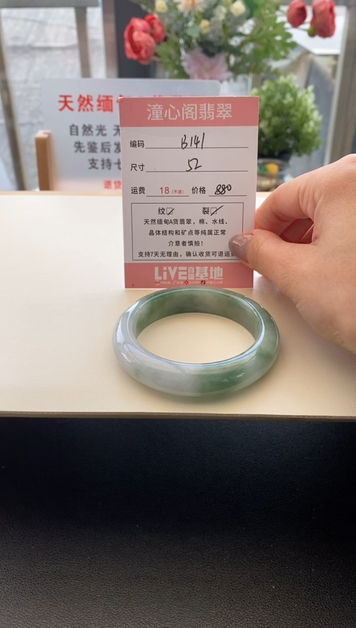 未镶嵌手镯翡翠圈口52编码B141