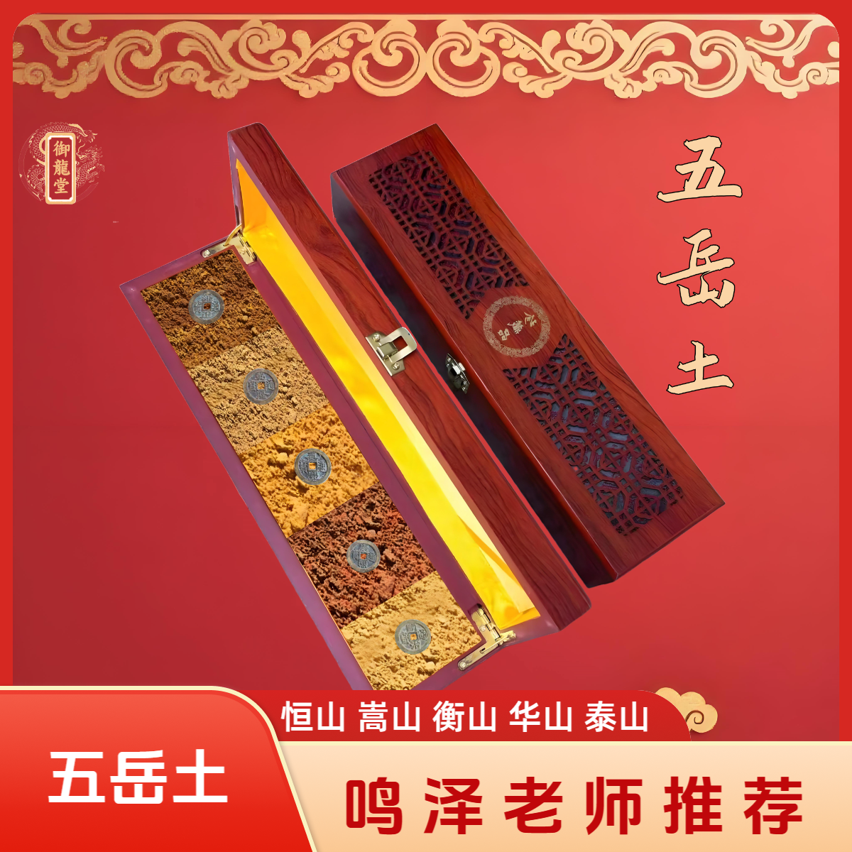 【鸣泽老师推荐】五岳土天然土