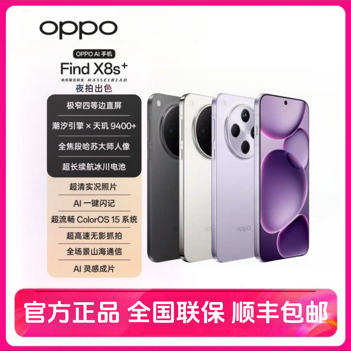 OPPO Findx8s+原装盒大全套极窄四等边直屏 哈苏影像 二手演示机