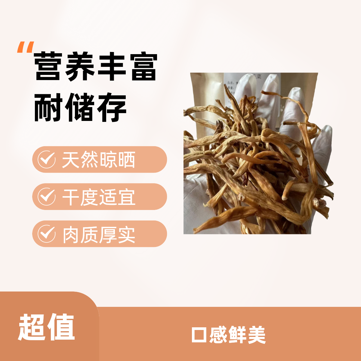 日晒新货干黄花菜农家干货金针菜忘忧草药食同源无干燥剂