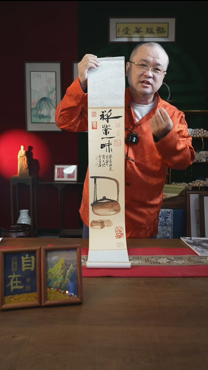 书法17*110书画卷轴 禅茶一味 潘子民