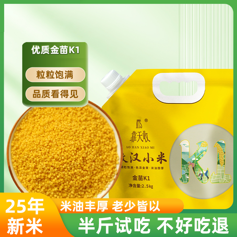 正宗敖汉靠天收糯黄新小米金苗K1小米粥米油醇厚适合宝宝和月子期