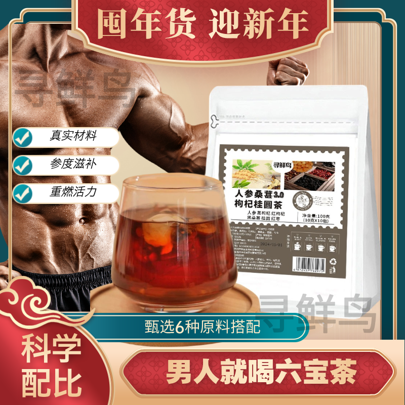 【邮政优选】六宝人参桑葚黑红枸杞桂圆茶  泡水清甜茶饮  真材实料