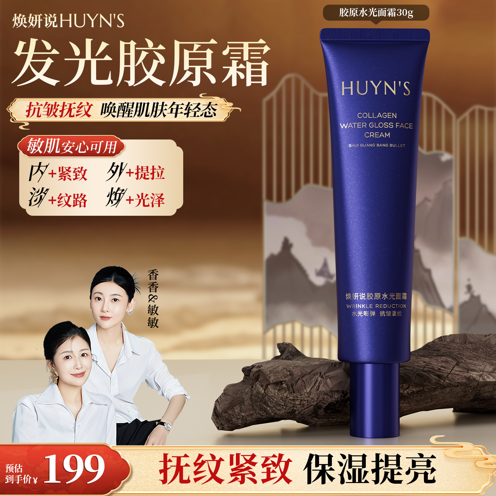 【到手30g，一号链接更优惠】焕妍说胶原蛋白霜抗皱抚纹紧致保湿身体