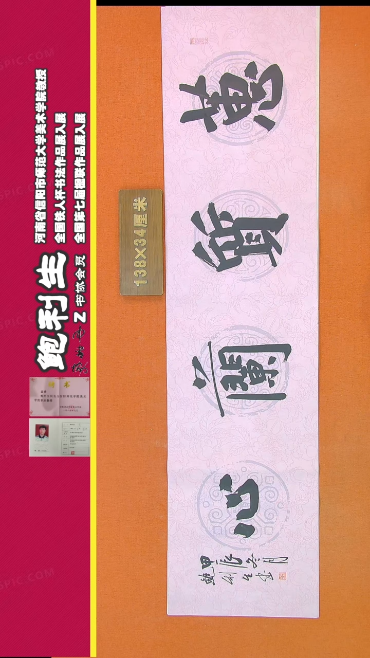 【闪购商品】书法79鲍利生书法作品