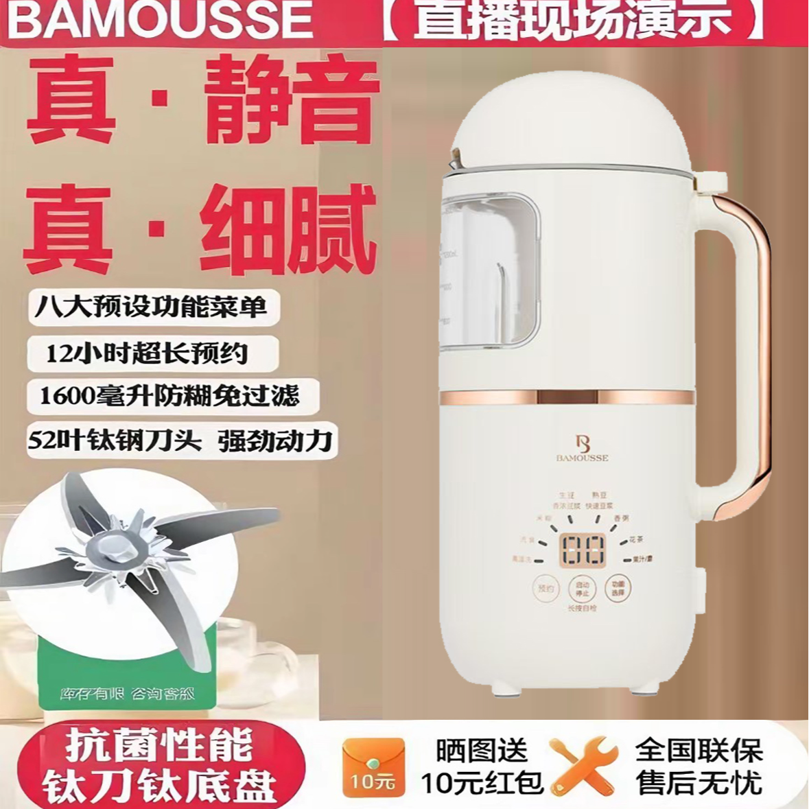 【语音旗舰款】巴慕斯智能微压52叶钛钢刀多功能破壁机全自动豆浆机