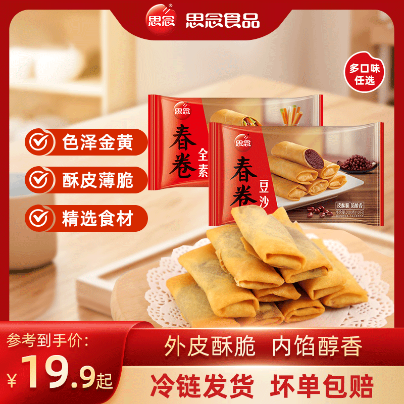 豆沙春卷全素春卷半成品油炸小吃速冻面食早餐速食
