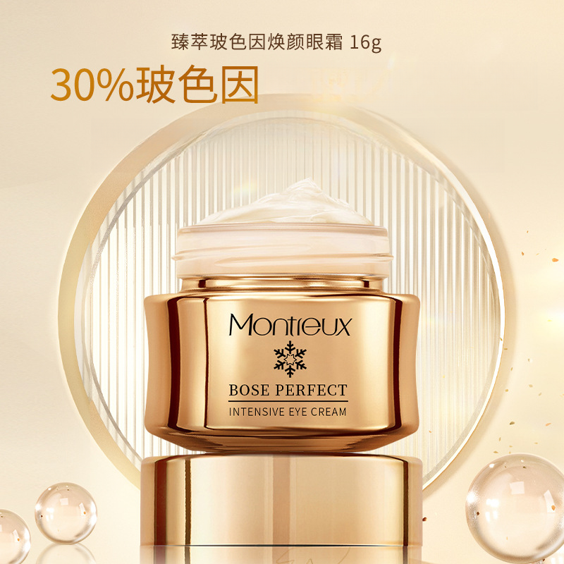 【沫儿推荐】蒙投丽雪臻萃玻色因眼霜抗皱保湿眼部
