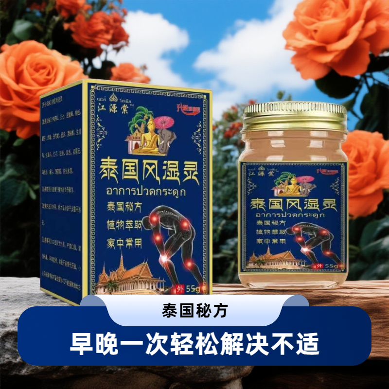 正品泰国风湿灵草本透骨膏颈肩腰腿膝关节肩膀全身可用升级涂抹