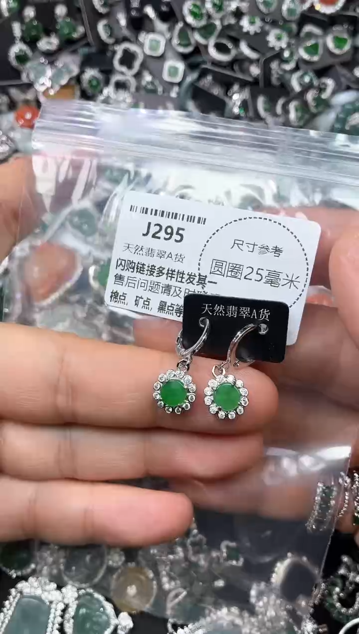 翡翠未镶嵌颈饰J295耳扣