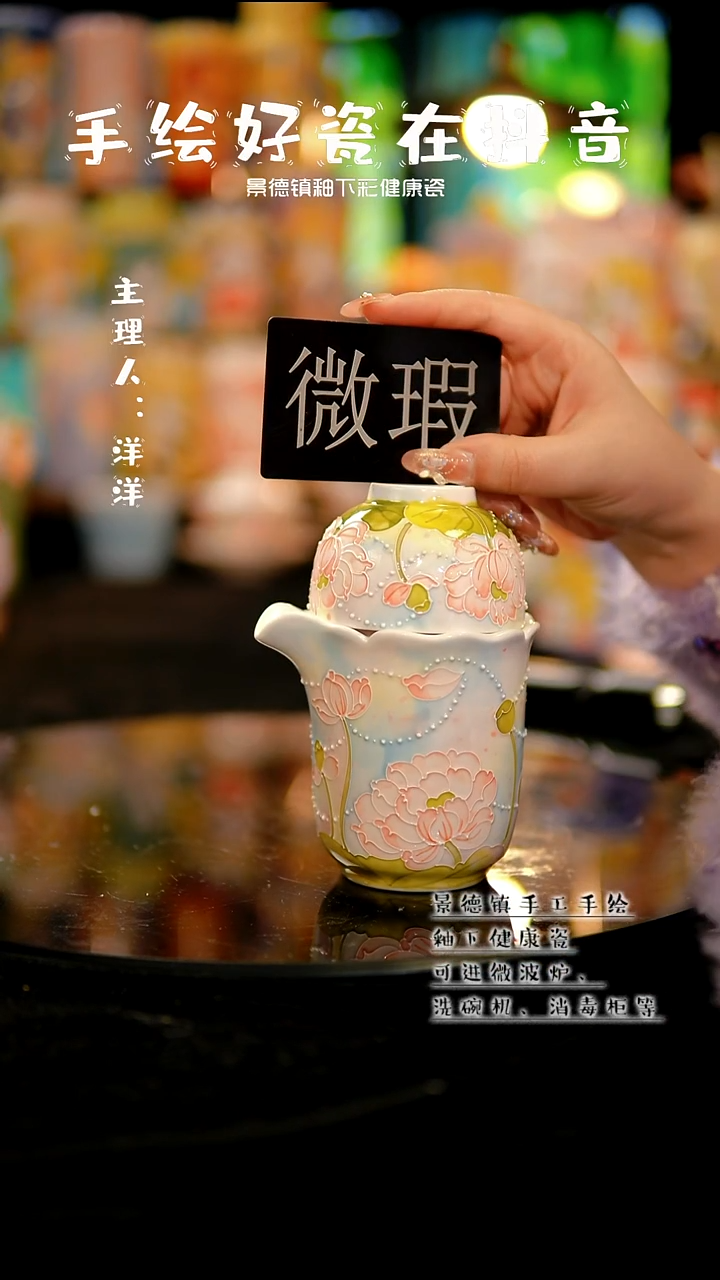景德镇手绘陶瓷&Z023(微瑕)