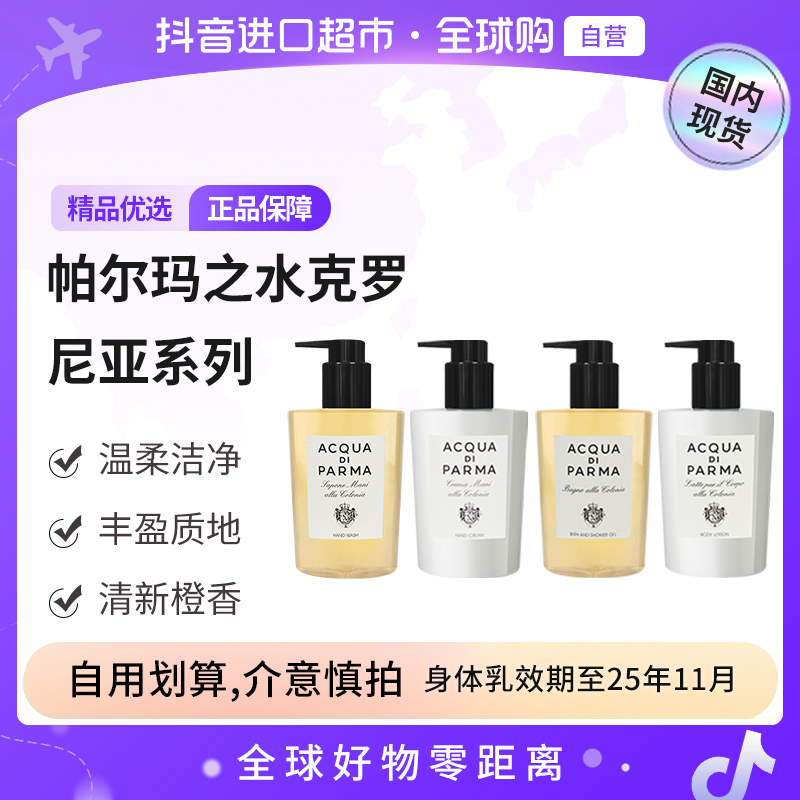 【国内现货】帕尔玛之水正品古龙300ml多品类温和洁净留香 临期