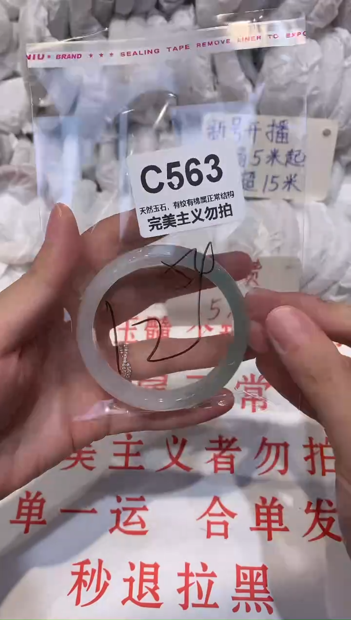 玛瑙/玉髓手镯未镶嵌54