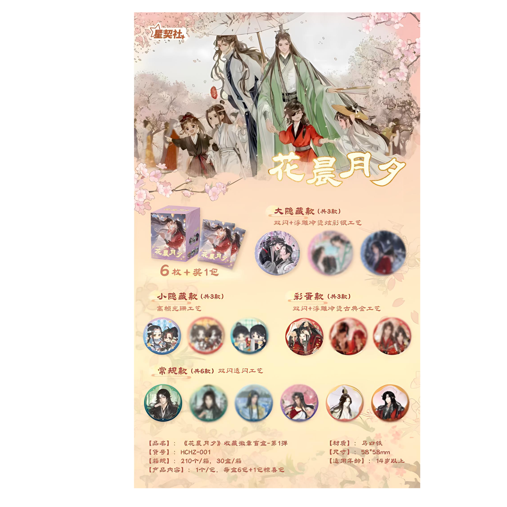 杏子【特惠】花晨月夕墨家三宝吧唧徽章（代拆）